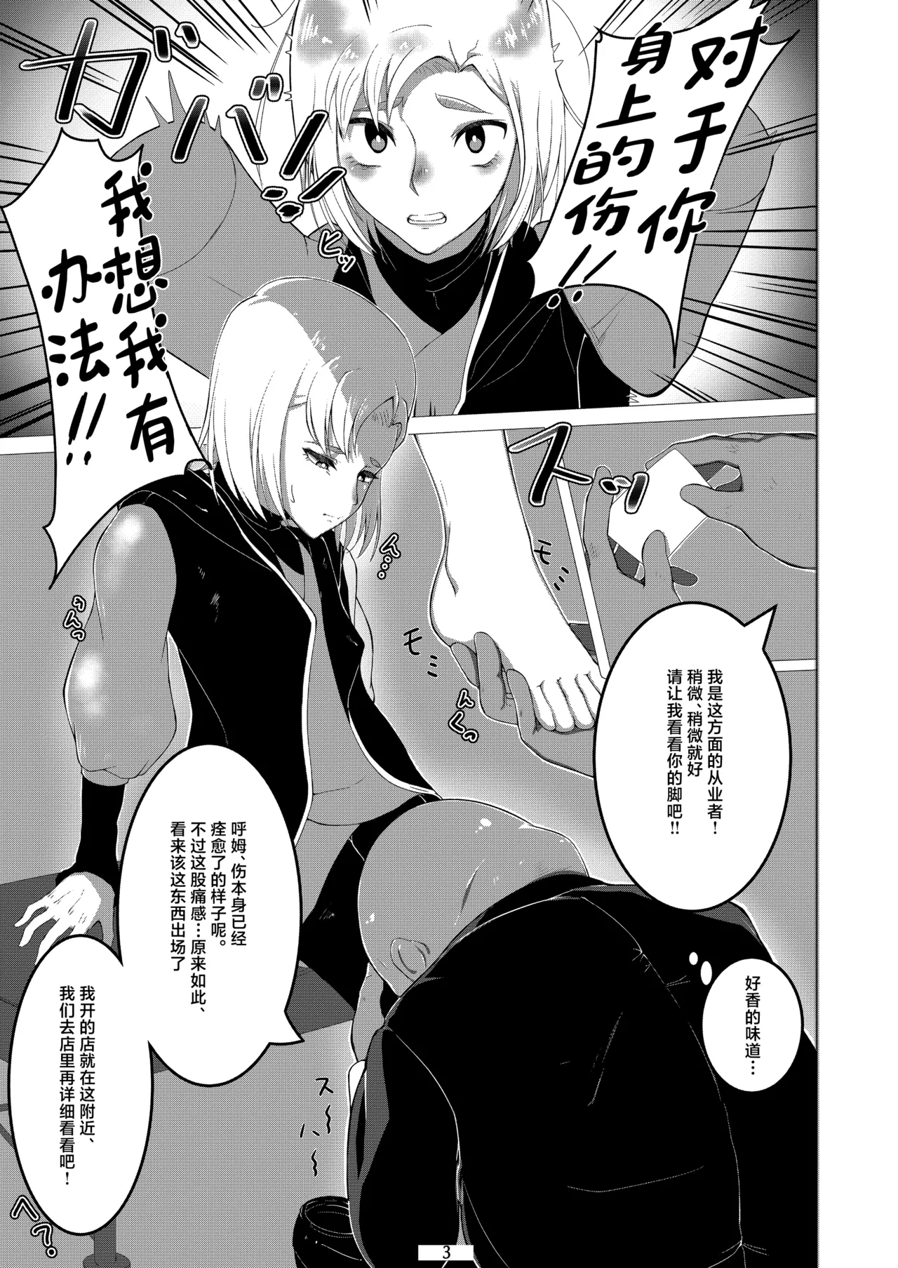 Otokonoko datte Ana de Ikeru!! page 4 full