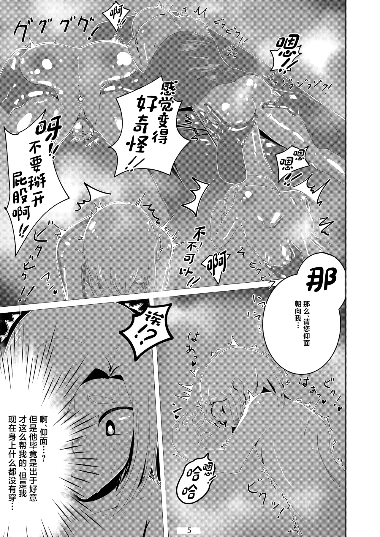 Otokonoko datte Ana de Ikeru!! page 6 full