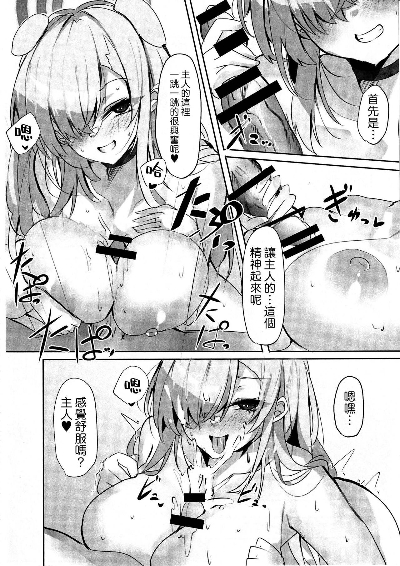 Itsuwari no Asuna page 10 full