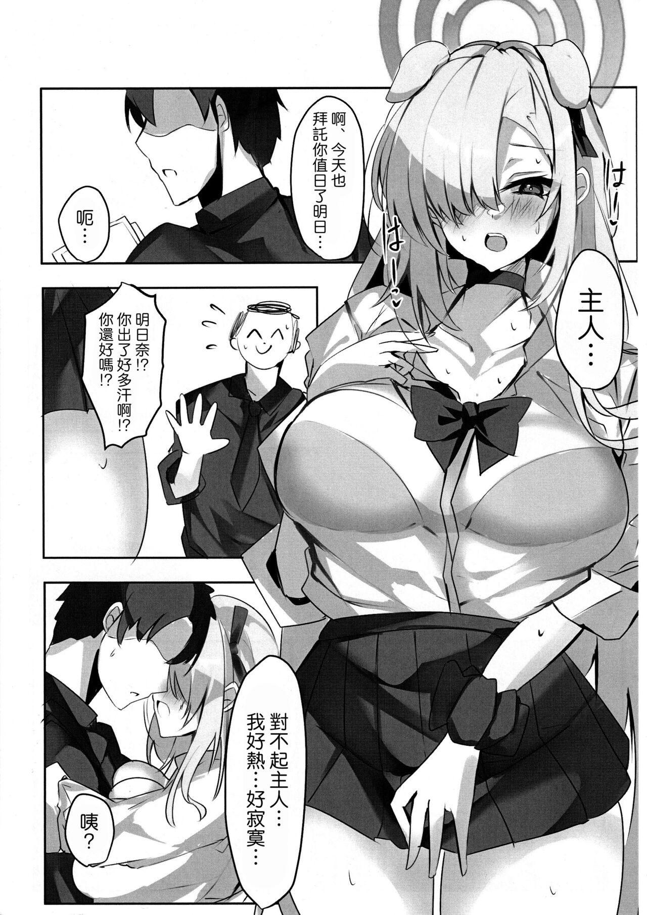 Itsuwari no Asuna page 7 full