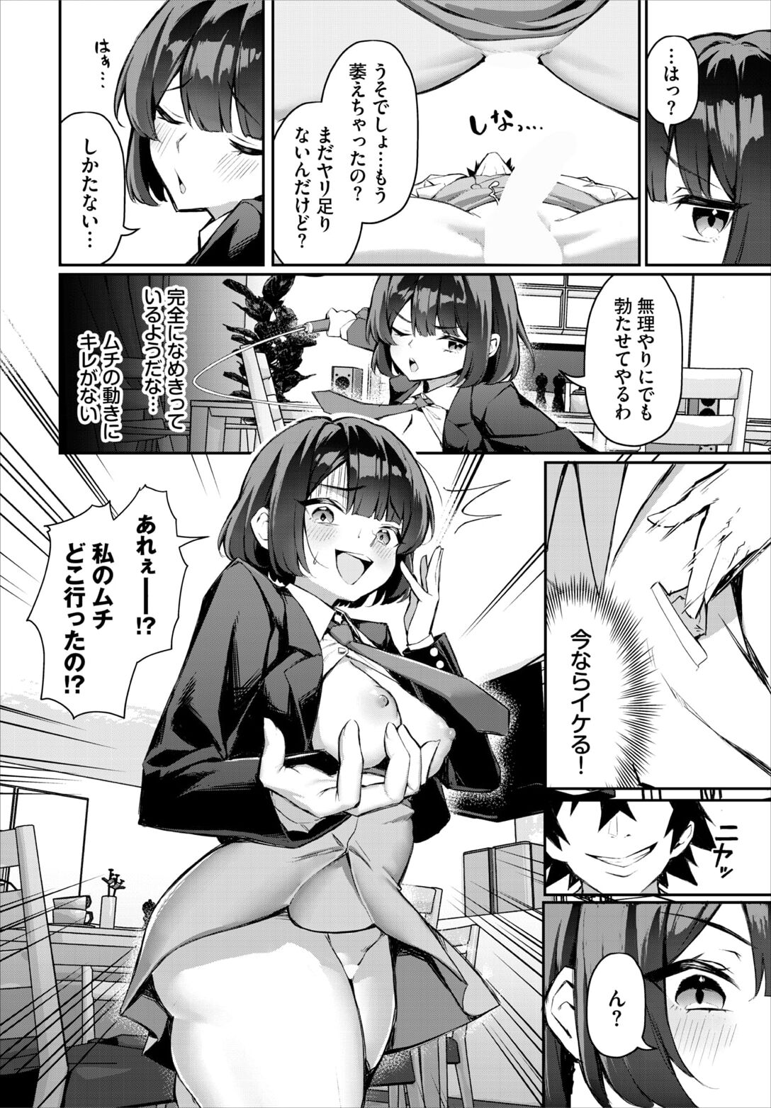 元・非モテ童貞は見返したい！～ビッチ五姉妹攻略ゲーム～ 4話 page 10 full