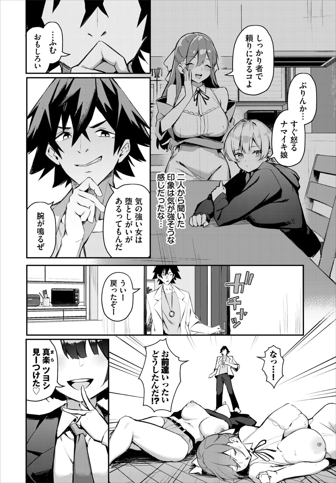 元・非モテ童貞は見返したい！～ビッチ五姉妹攻略ゲーム～ 4話 page 4 full