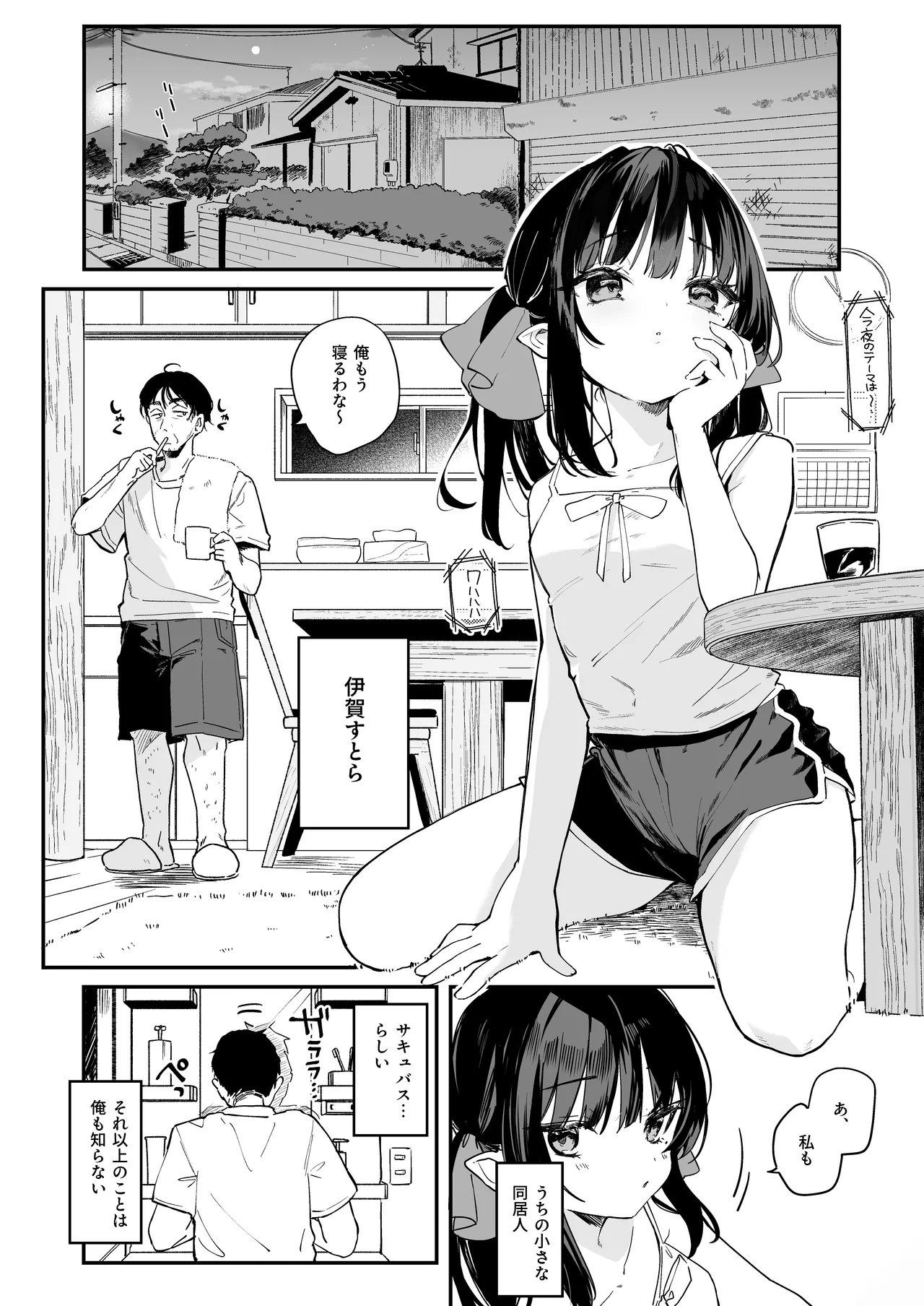 全部君のせいだ。Ⅳ page 3 full