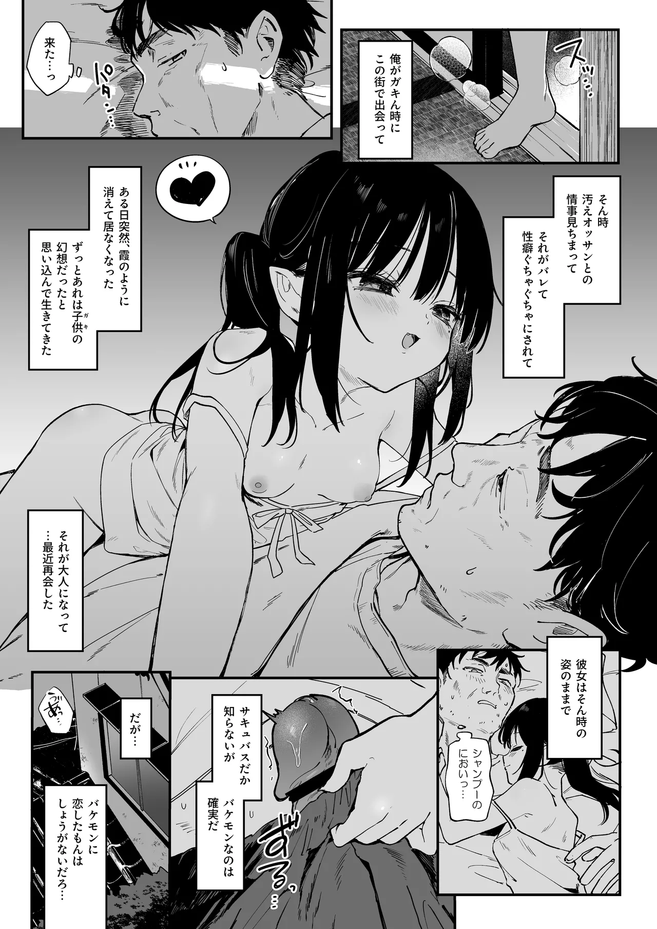 全部君のせいだ。Ⅳ page 4 full