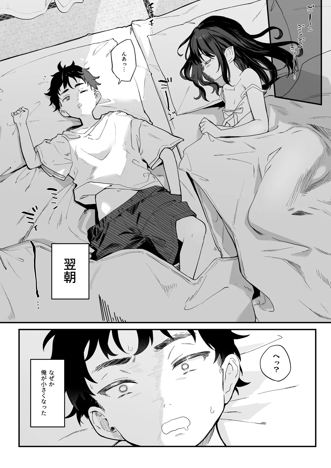 全部君のせいだ。Ⅳ page 5 full