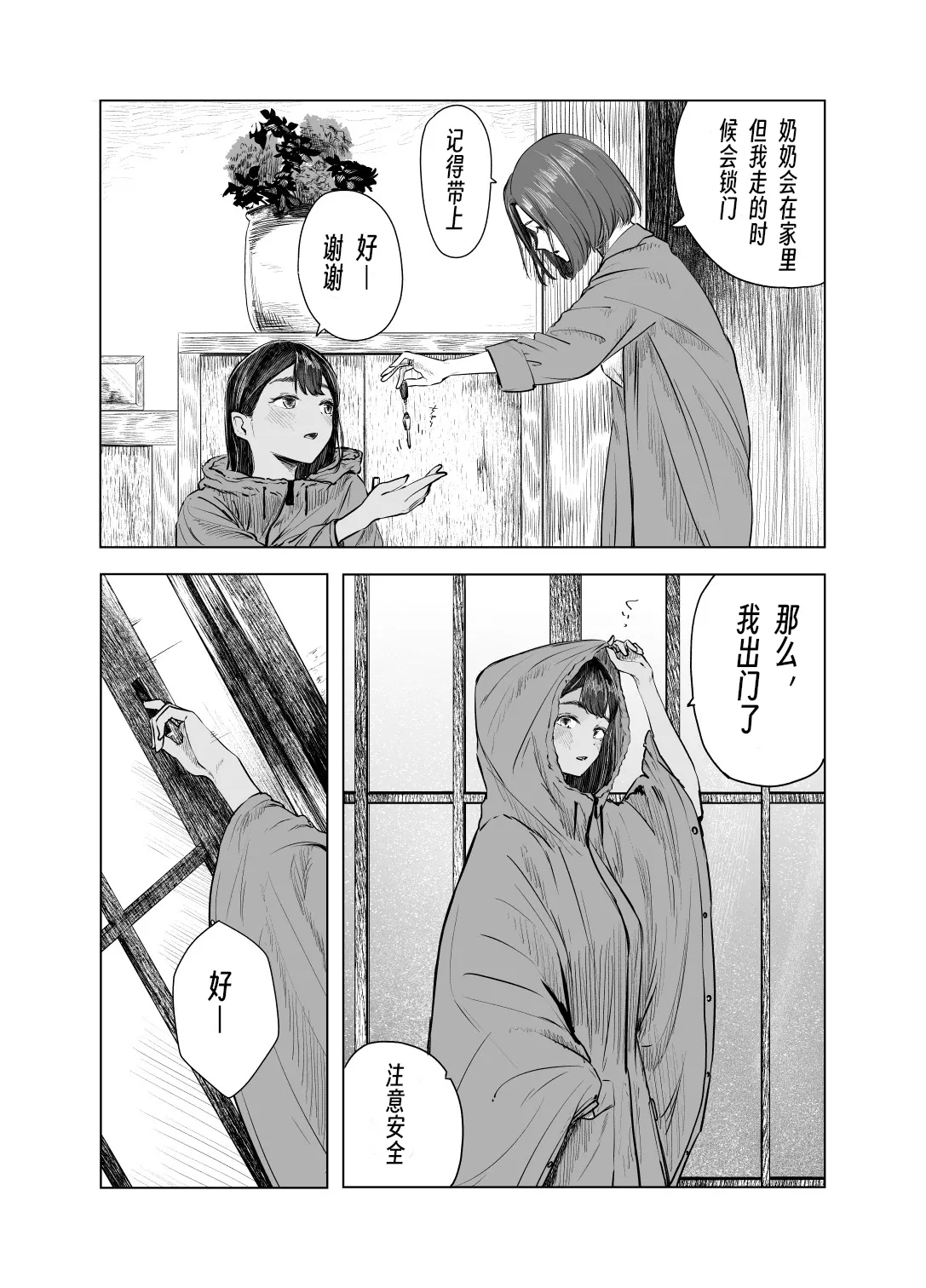 Natsu no Somarikata 6 page 4 full