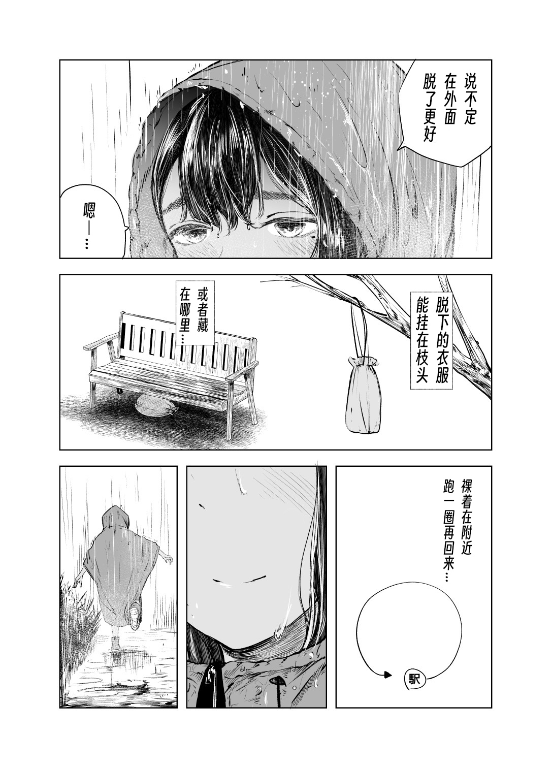 Natsu no Somarikata 6 page 6 full