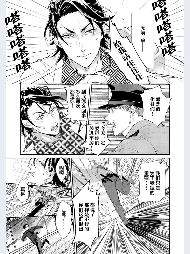 Gotcha！距离感为零的极道的乳头今天也在诱惑着我～ page 10 full