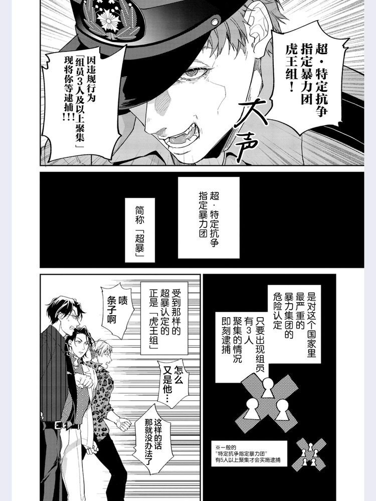Gotcha！距离感为零的极道的乳头今天也在诱惑着我～ page 7 full