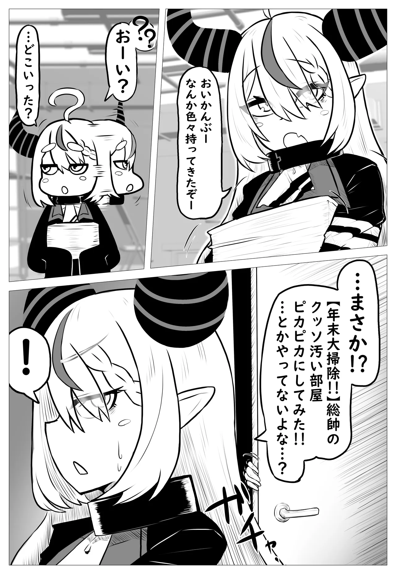 Minna ni ba “Naisho” da yo page 2 full