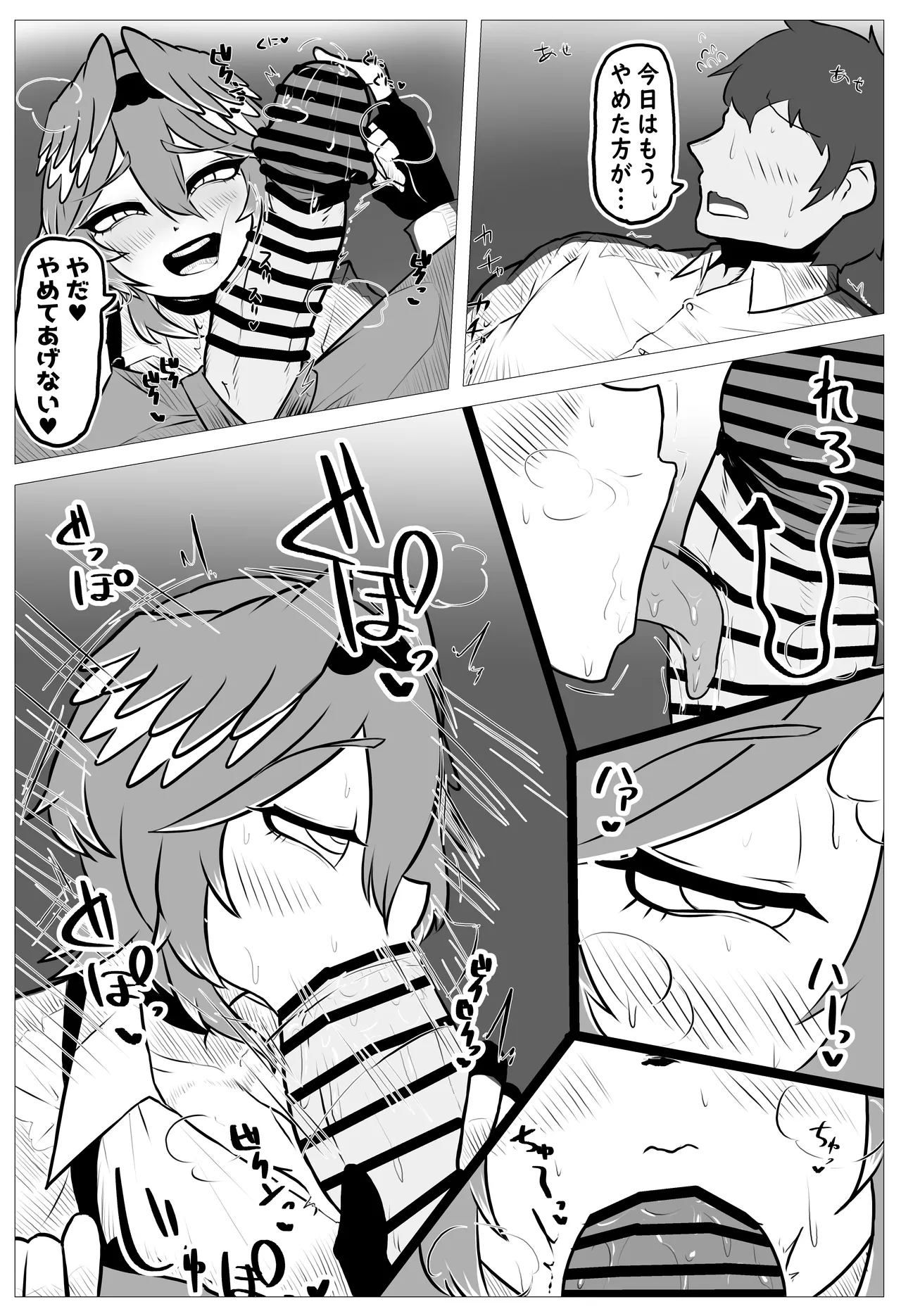 Minna ni ba “Naisho” da yo page 8 full