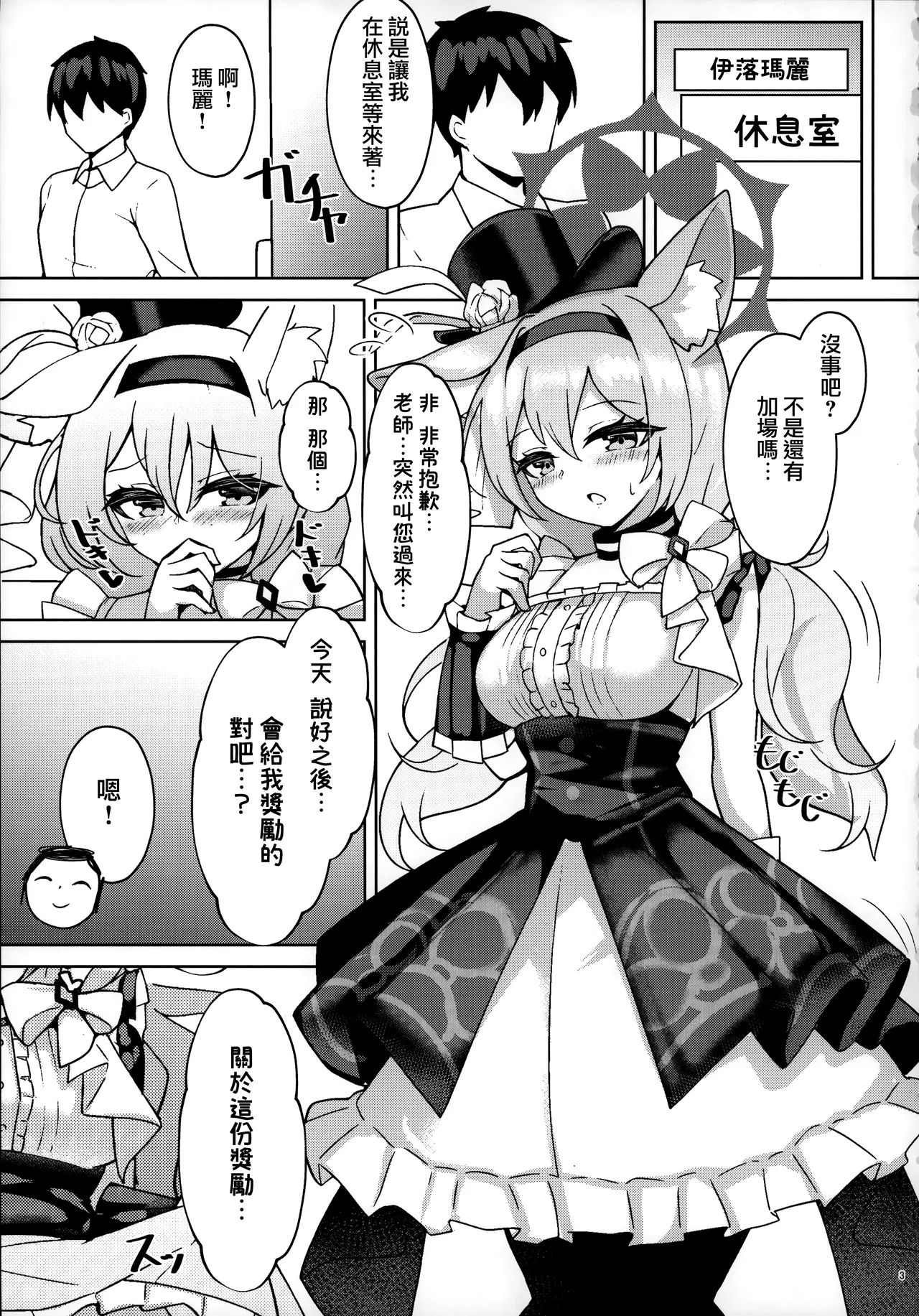 秘密のおねだり page 3 full