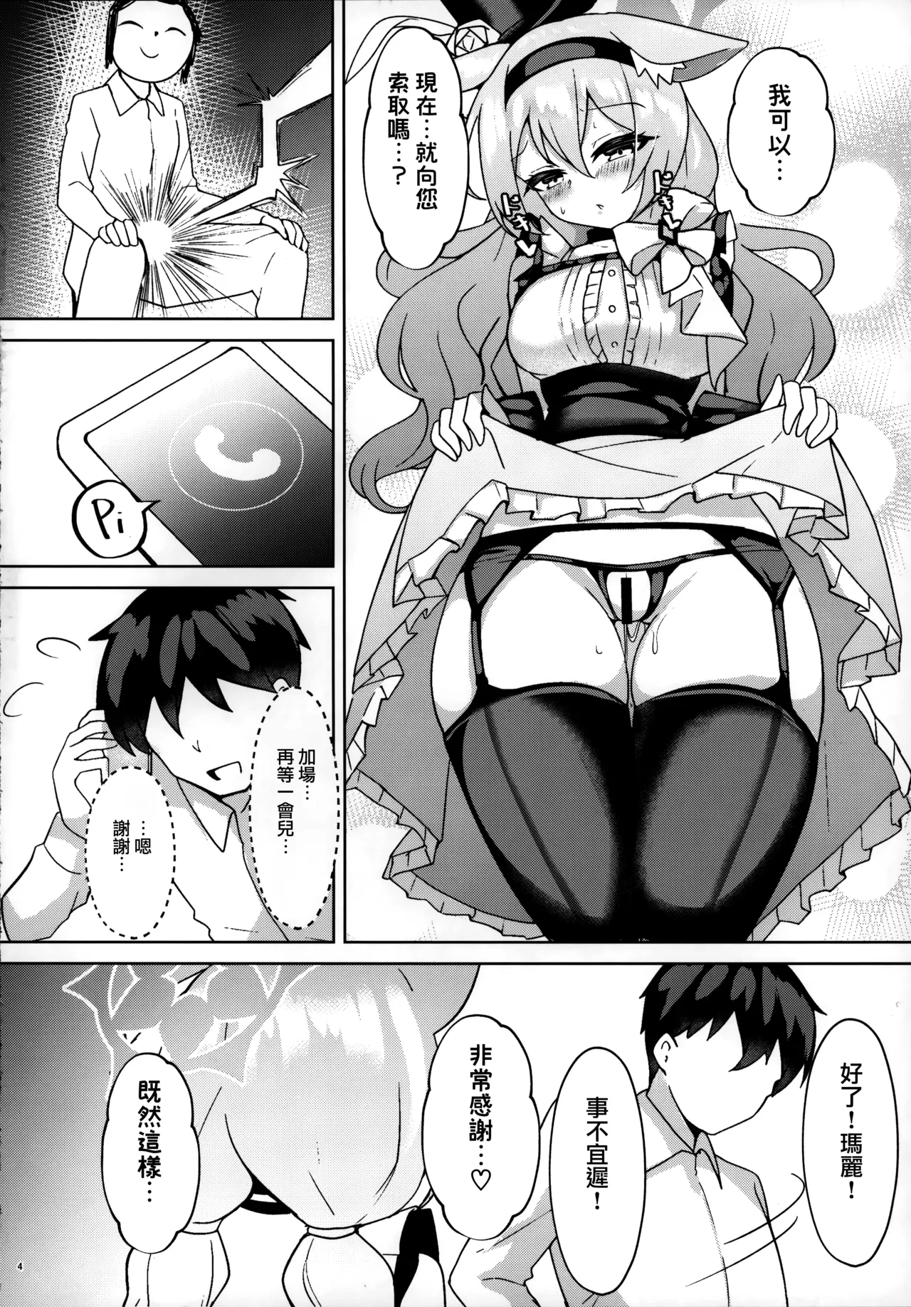 秘密のおねだり page 4 full