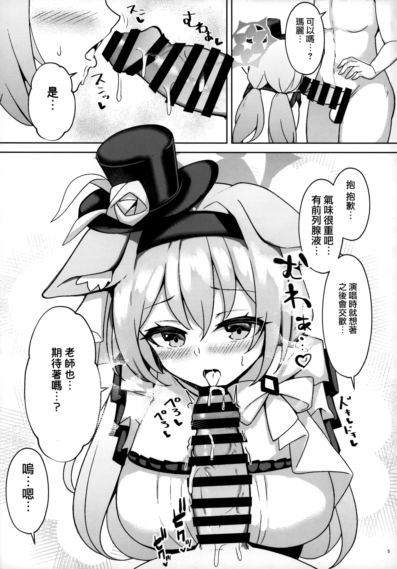 秘密のおねだり page 5 full