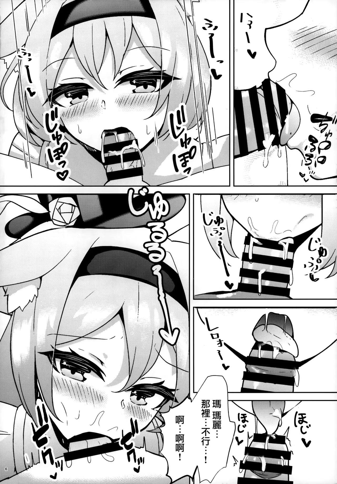 秘密のおねだり page 6 full