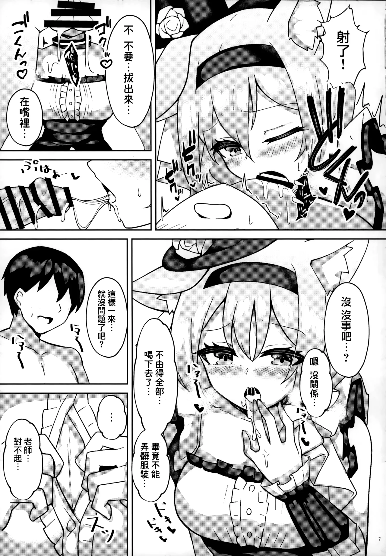 秘密のおねだり page 7 full