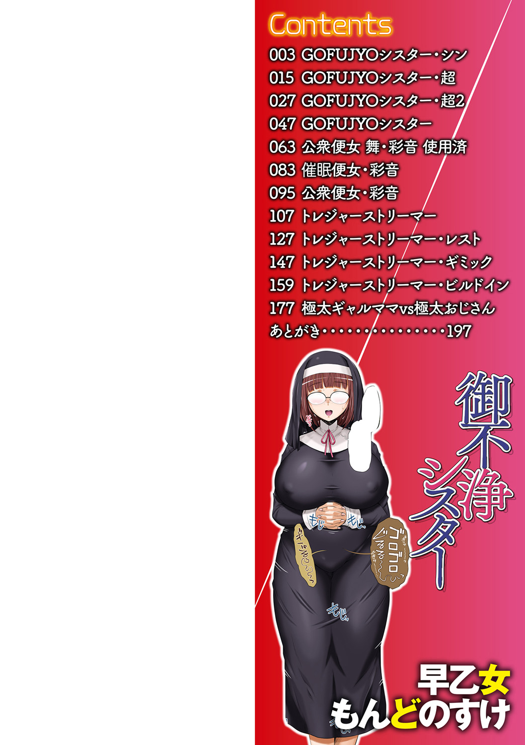 GOFUJYO Sister page 3 full