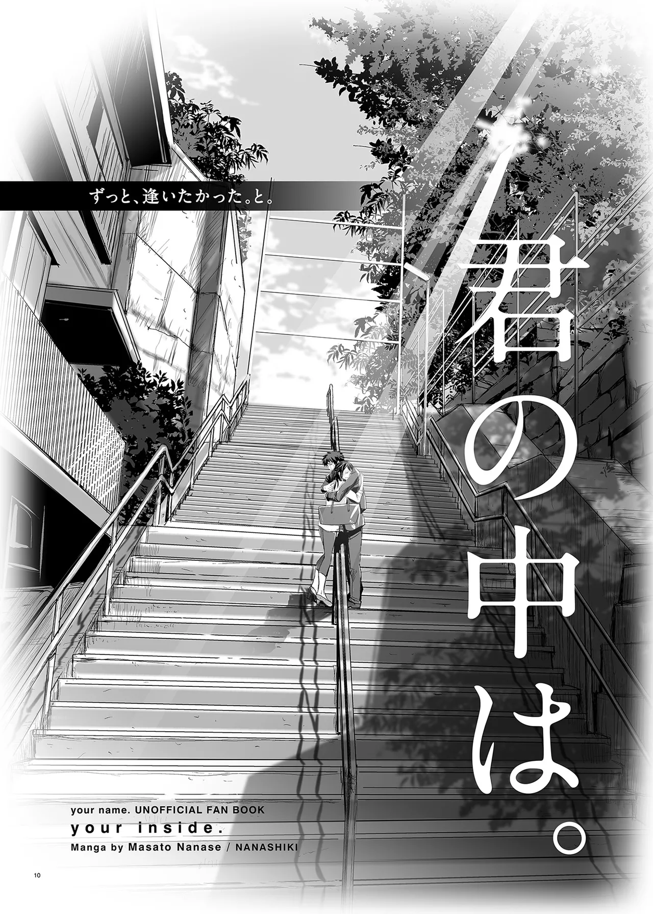 Kimi no Naka wa. 123 page 10 full