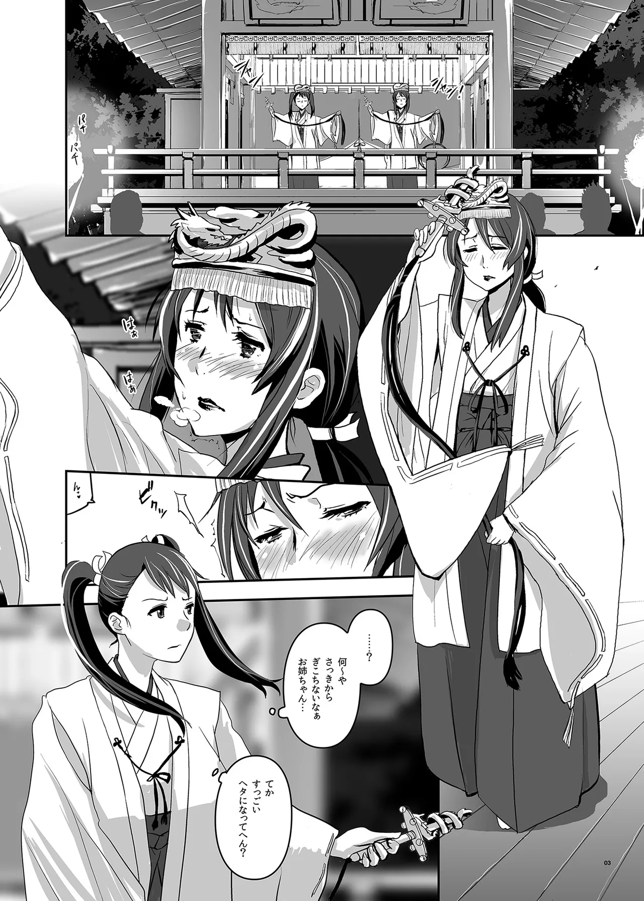 Kimi no Naka wa. 123 page 3 full