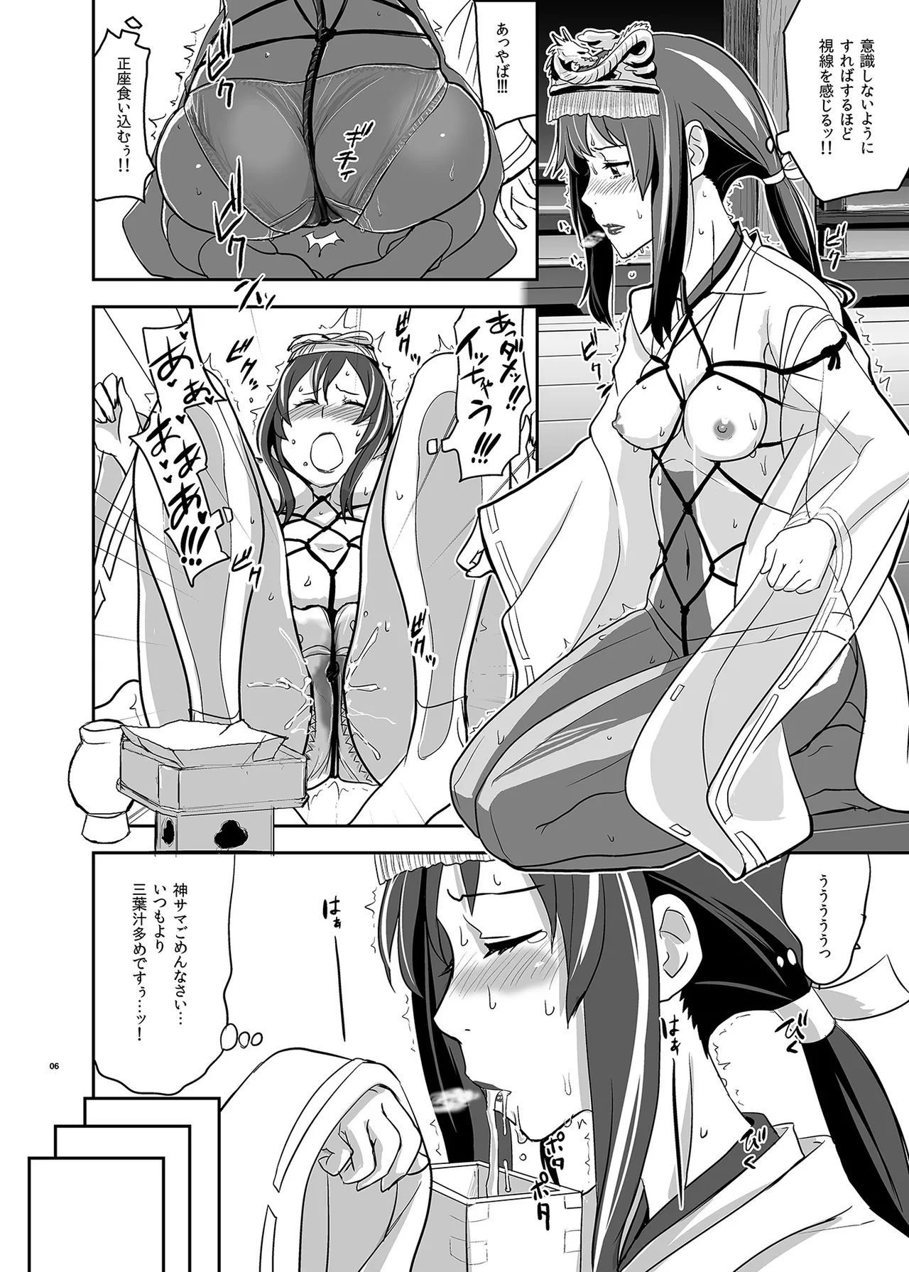 Kimi no Naka wa. 123 page 6 full