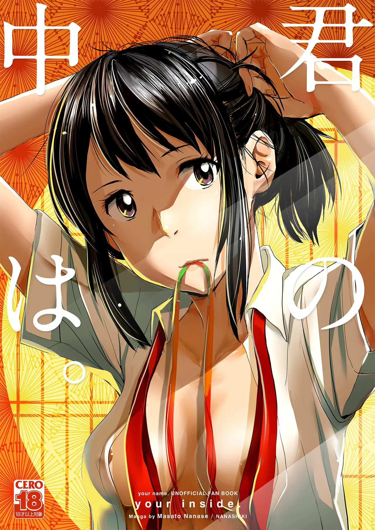 Kimi no Naka wa. 123 page 7 full