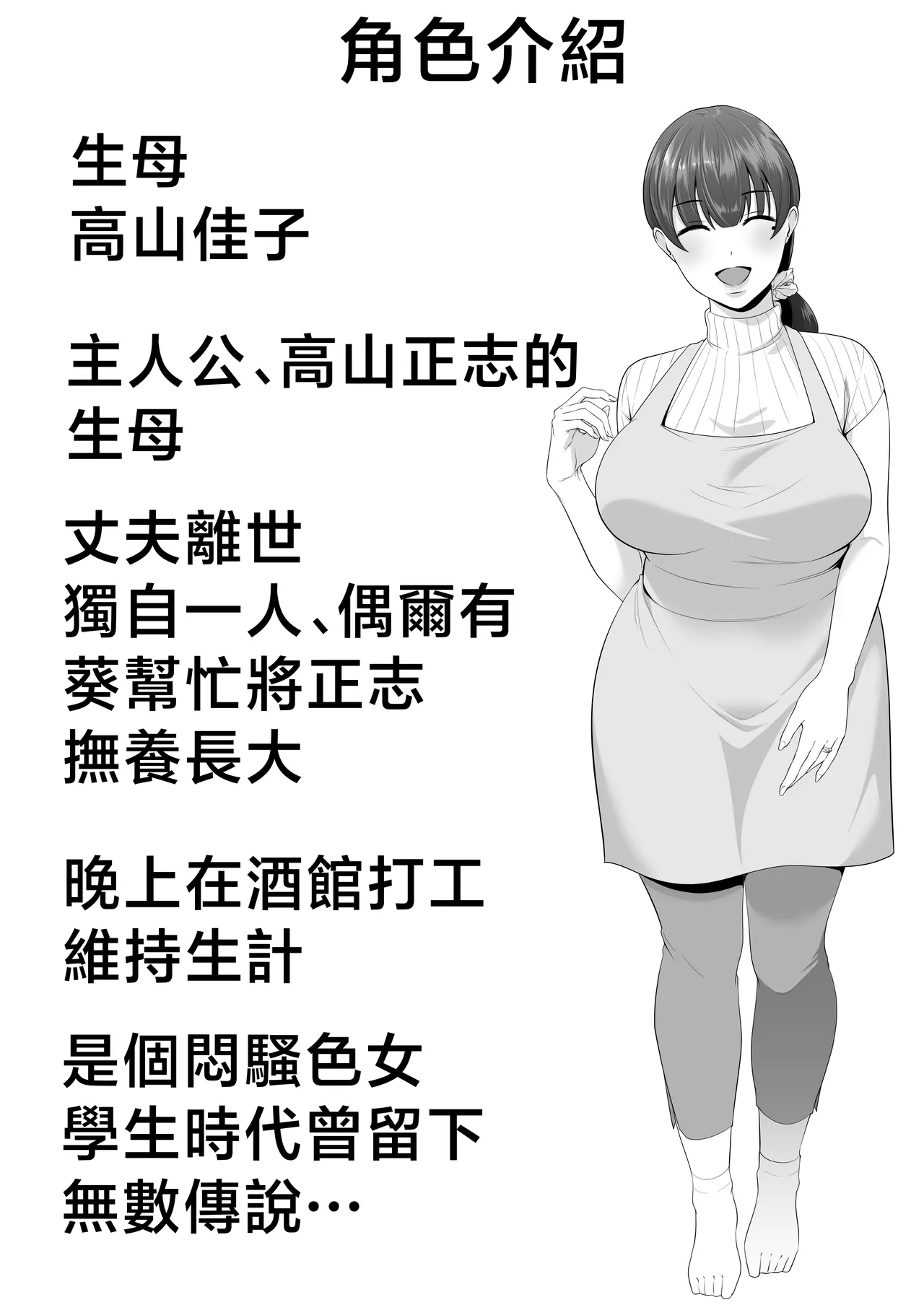 Mama Tomo Harem 2 ~ikinaka dosukebe Onsen Ryokou Hen~ | 媽媽友后宮2~精液滿載的好色溫泉旅行篇~ page 4 full