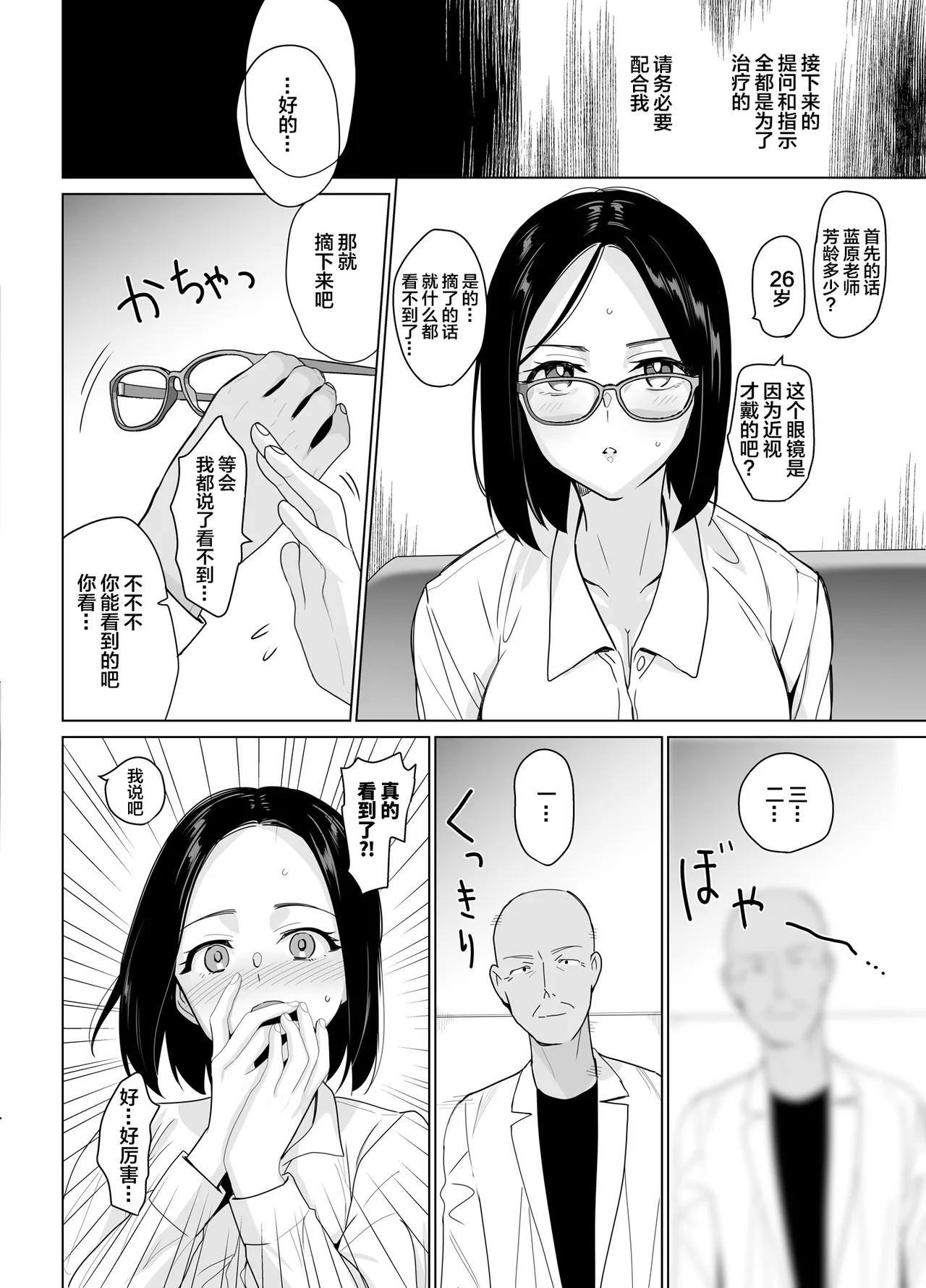 セラピストイチローの女子学園ハーレム化計画I+II page 10 full