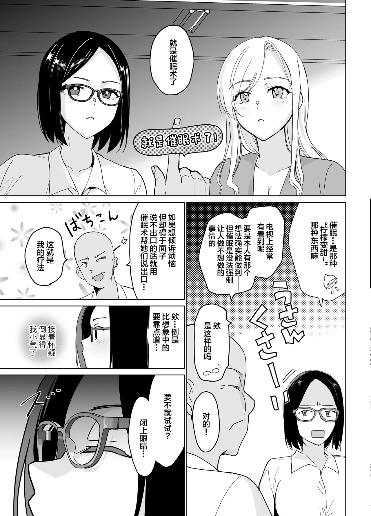 セラピストイチローの女子学園ハーレム化計画I+II page 9 full