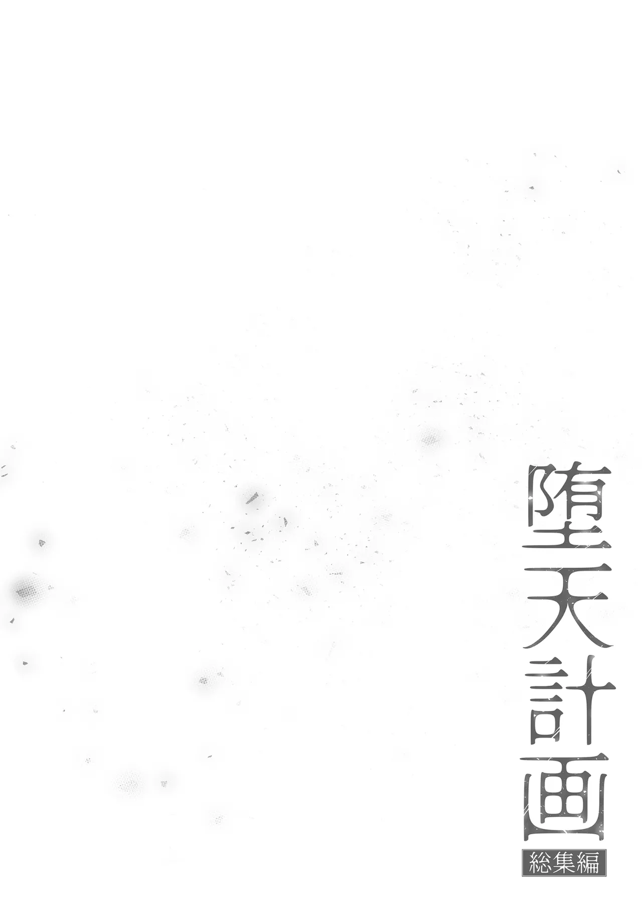 Daten Keikaku Sōshūhen page 6 full