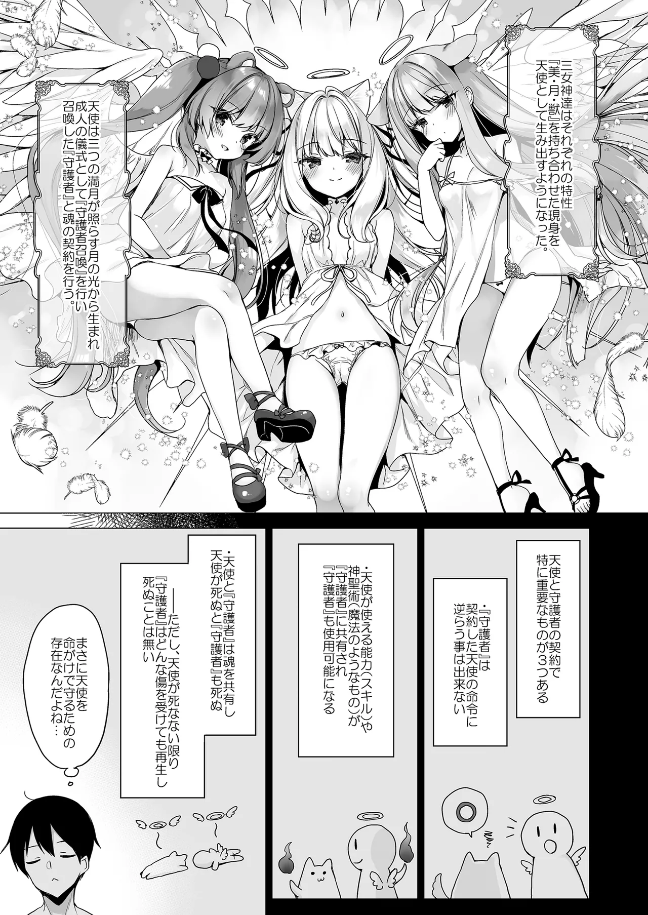 Daten Keikaku Sōshūhen page 9 full