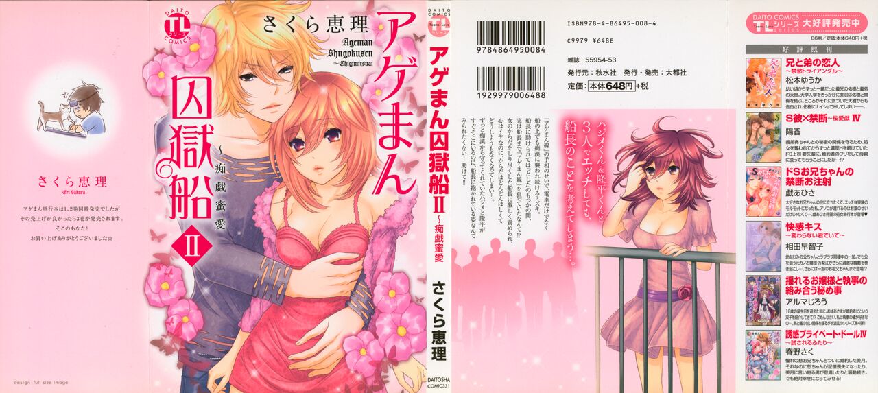 Ageman Shuugokusen 2 page 1 full