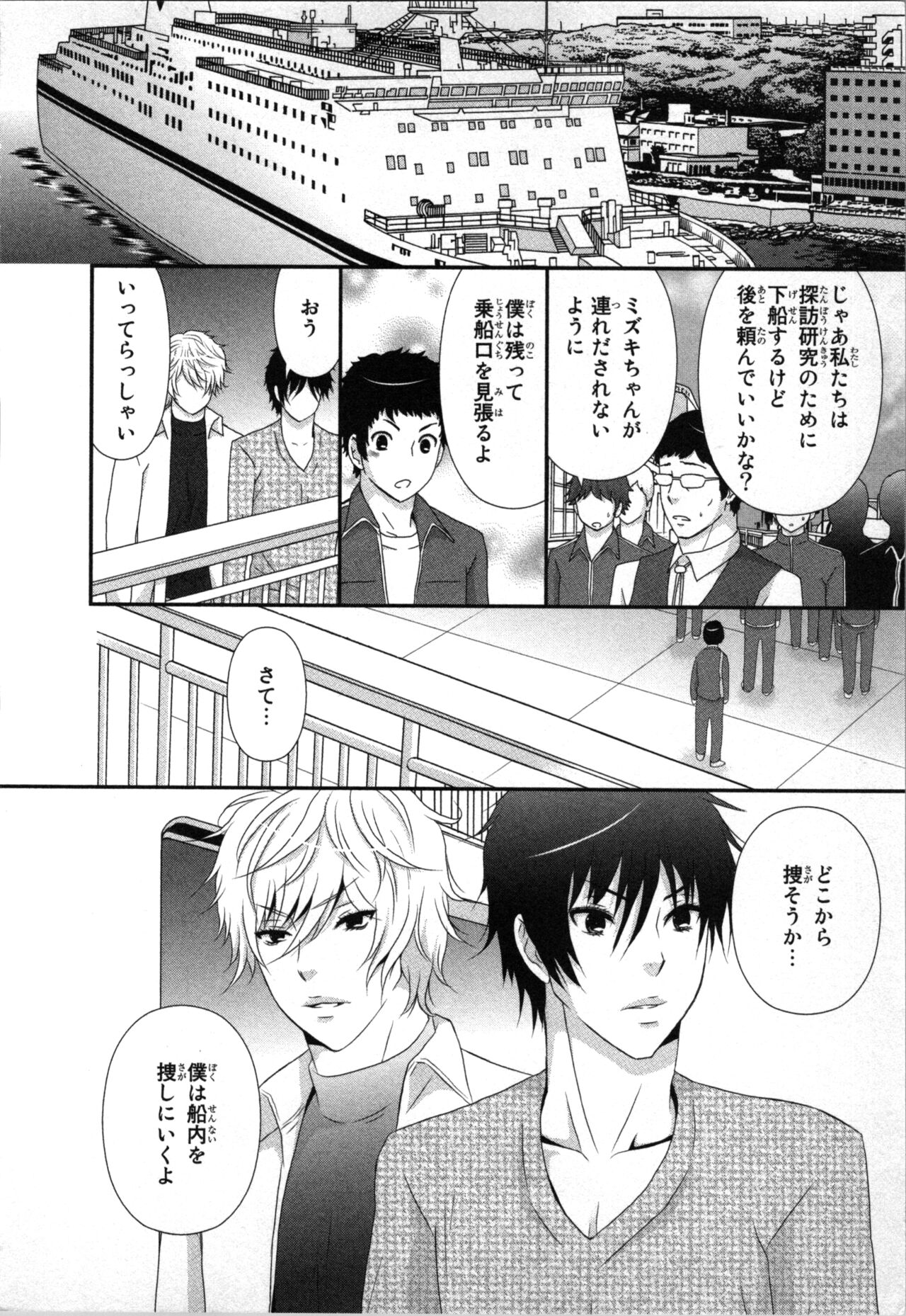 Ageman Shuugokusen 2 page 10 full