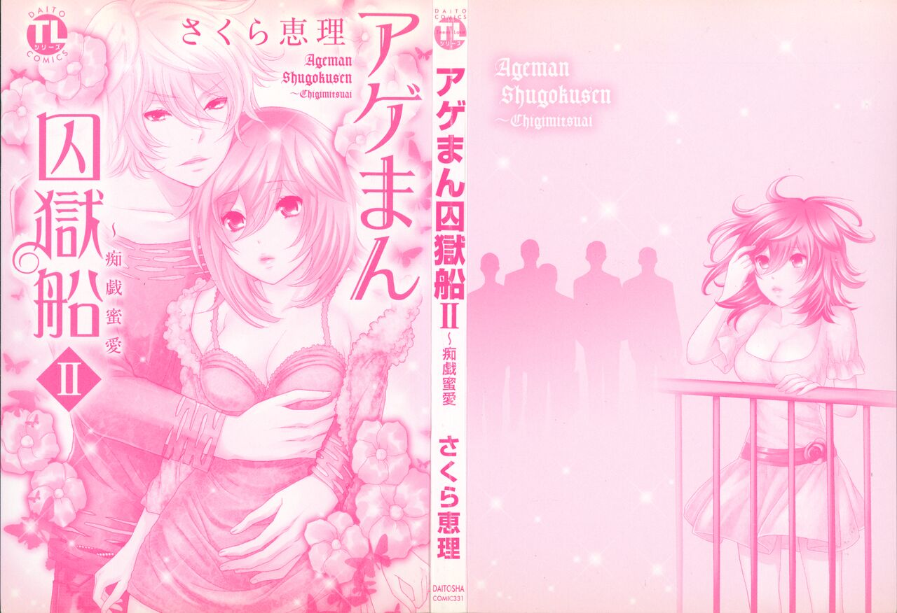 Ageman Shuugokusen 2 page 2 full