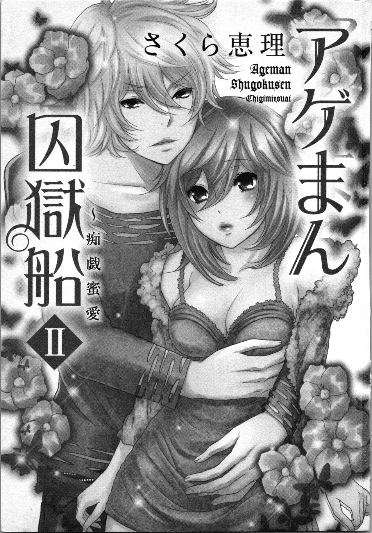 Ageman Shuugokusen 2 page 3 full