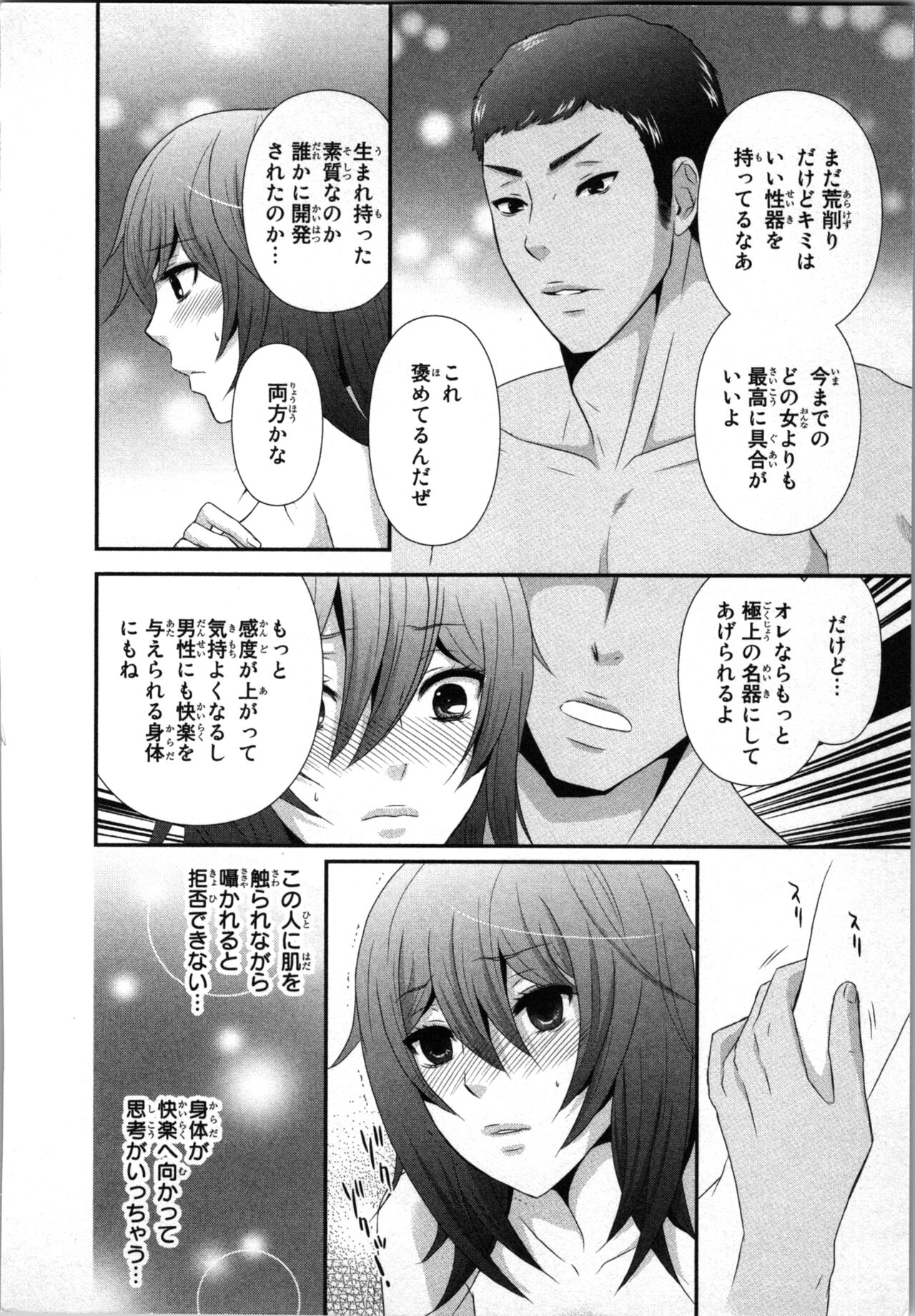 Ageman Shuugokusen 2 page 6 full