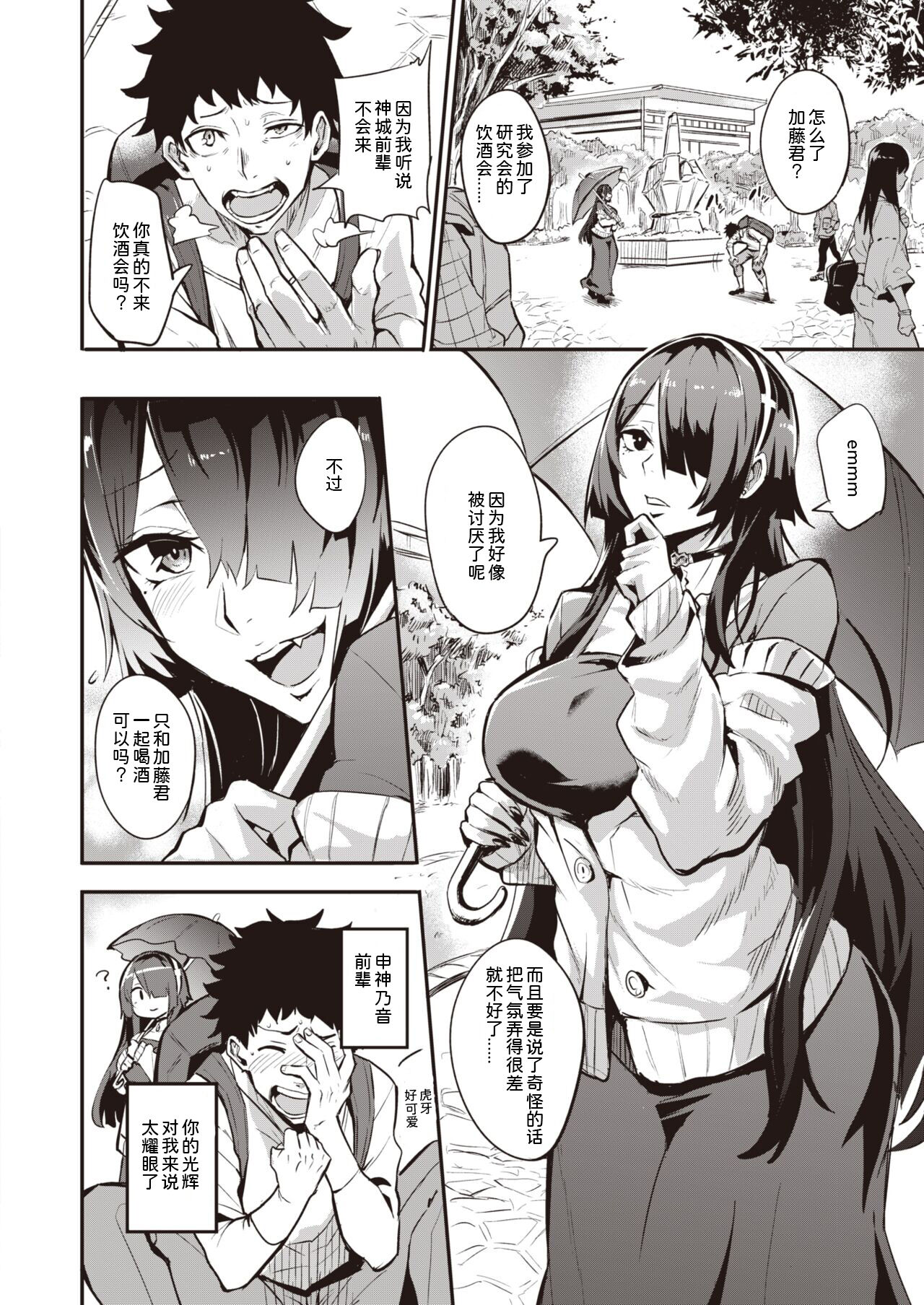 拝啓、アナルヴァンパイア先輩。 前編 page 2 full