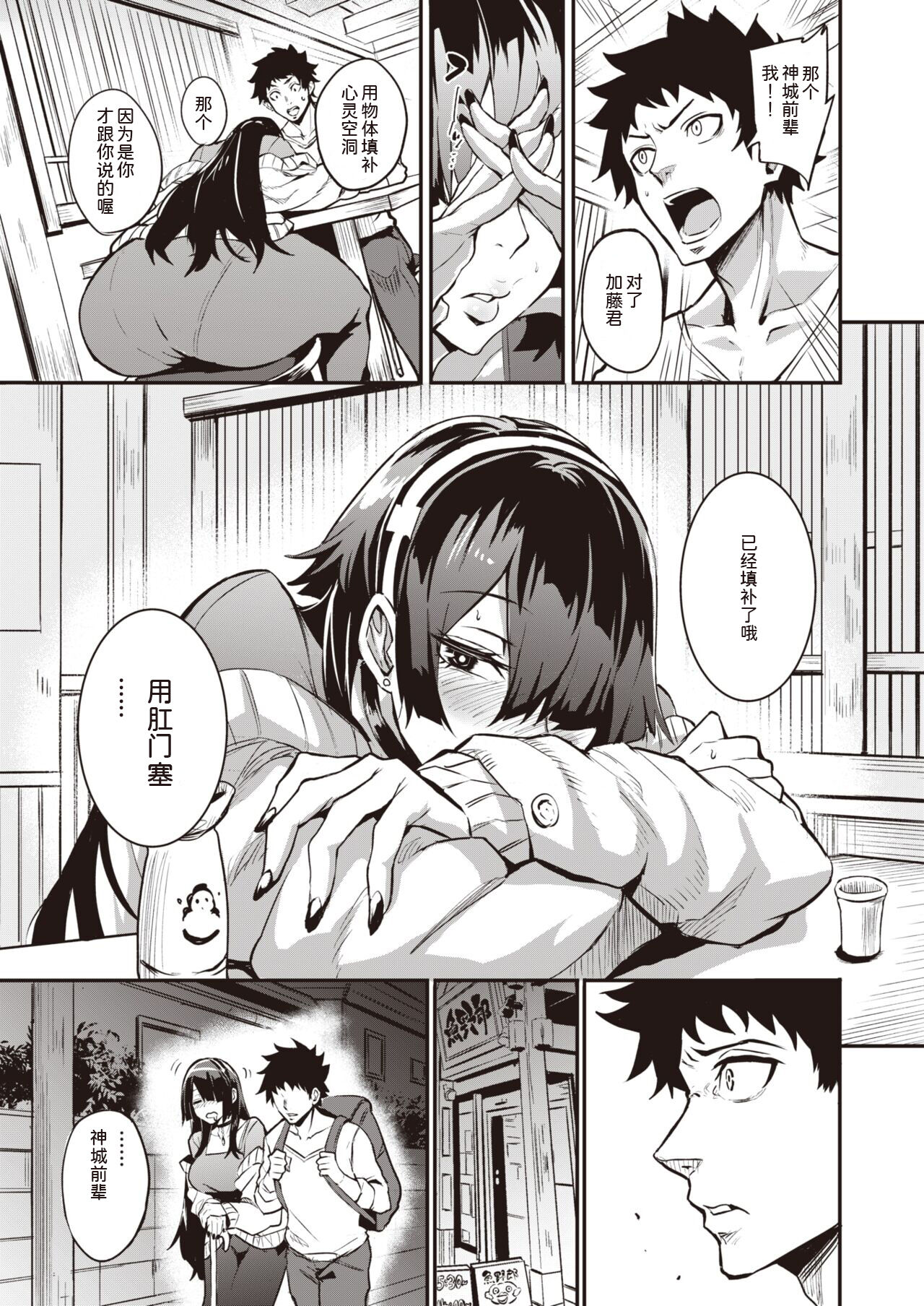 拝啓、アナルヴァンパイア先輩。 前編 page 7 full