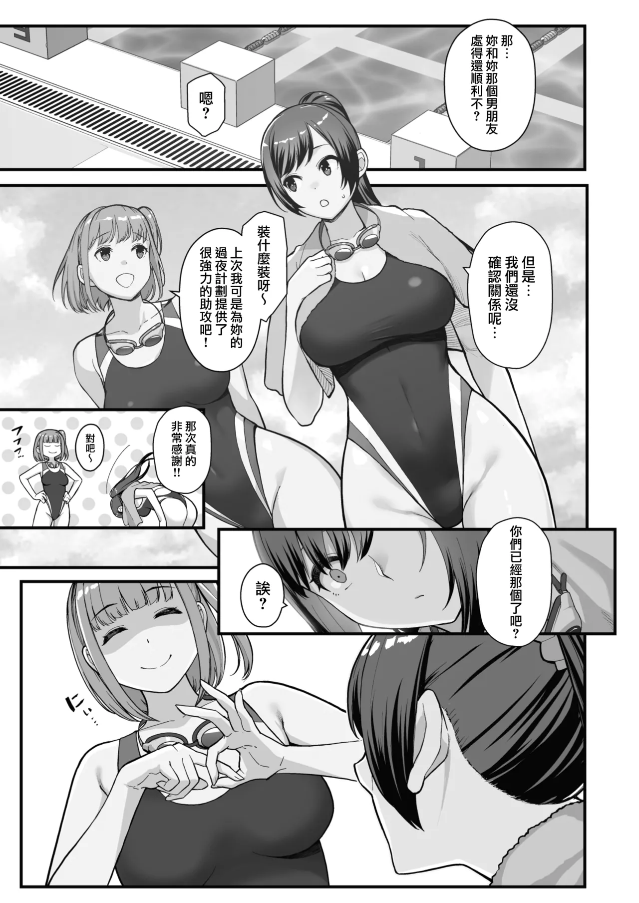 ラブホでデート壁越しに母娘とそれぞれ〇〇する本【前編】 page 5 full