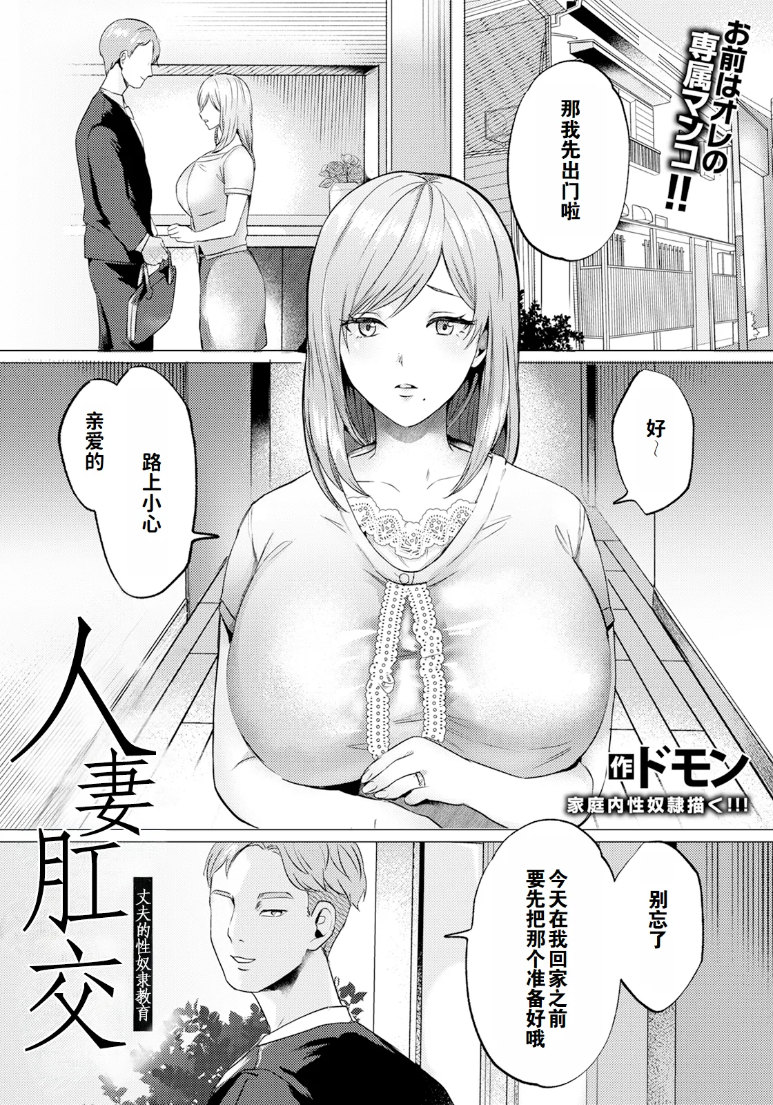 人妻肛交～丈夫的性奴隶教育〜（ANGEL 倶楽部 2024年5月号）（灼眼の牛爷爷个人汉化） page 1 full