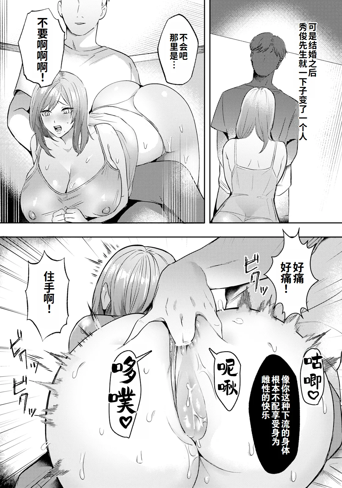 人妻肛交～丈夫的性奴隶教育〜（ANGEL 倶楽部 2024年5月号）（灼眼の牛爷爷个人汉化） page 3 full