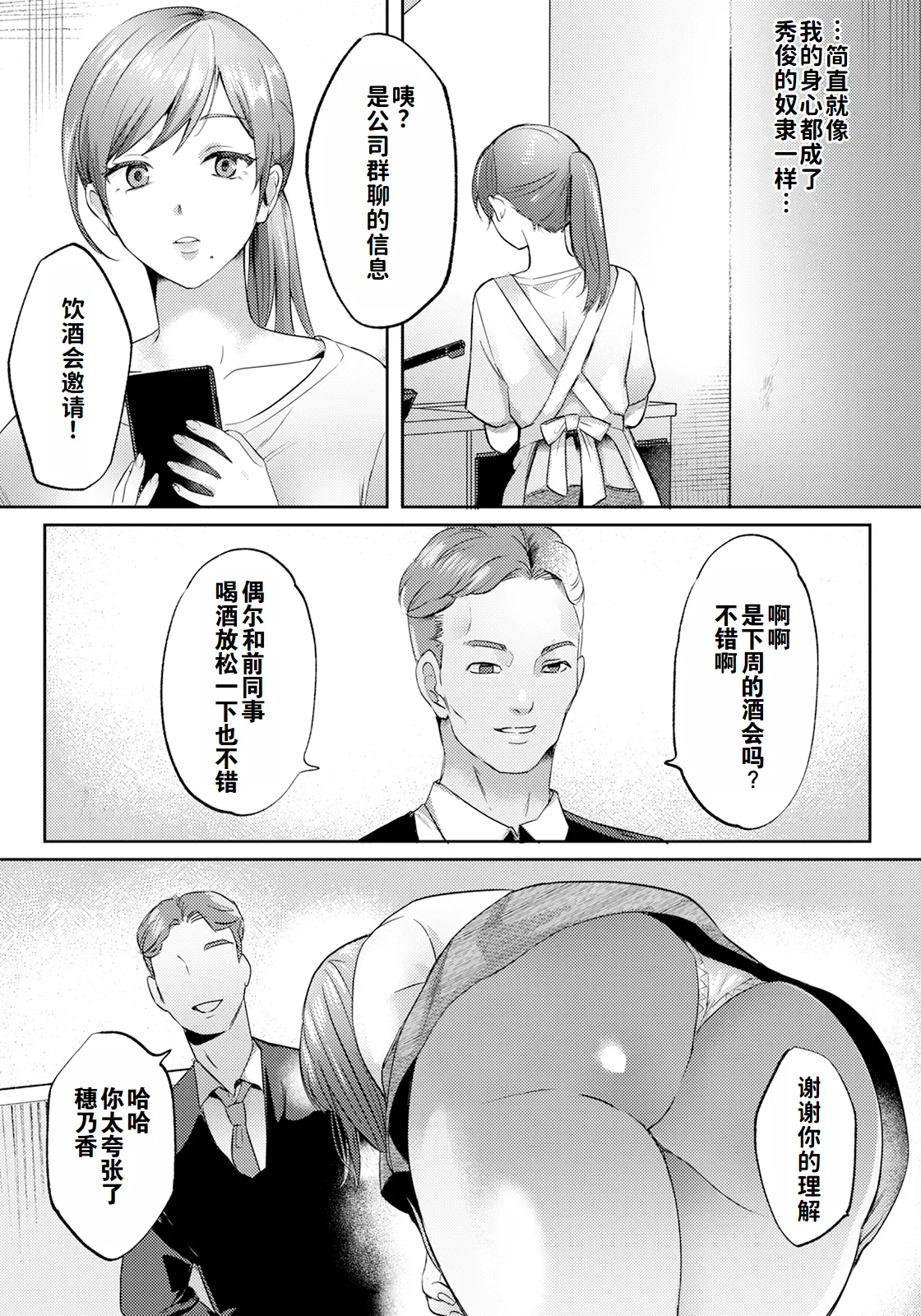 人妻肛交～丈夫的性奴隶教育〜（ANGEL 倶楽部 2024年5月号）（灼眼の牛爷爷个人汉化） page 6 full