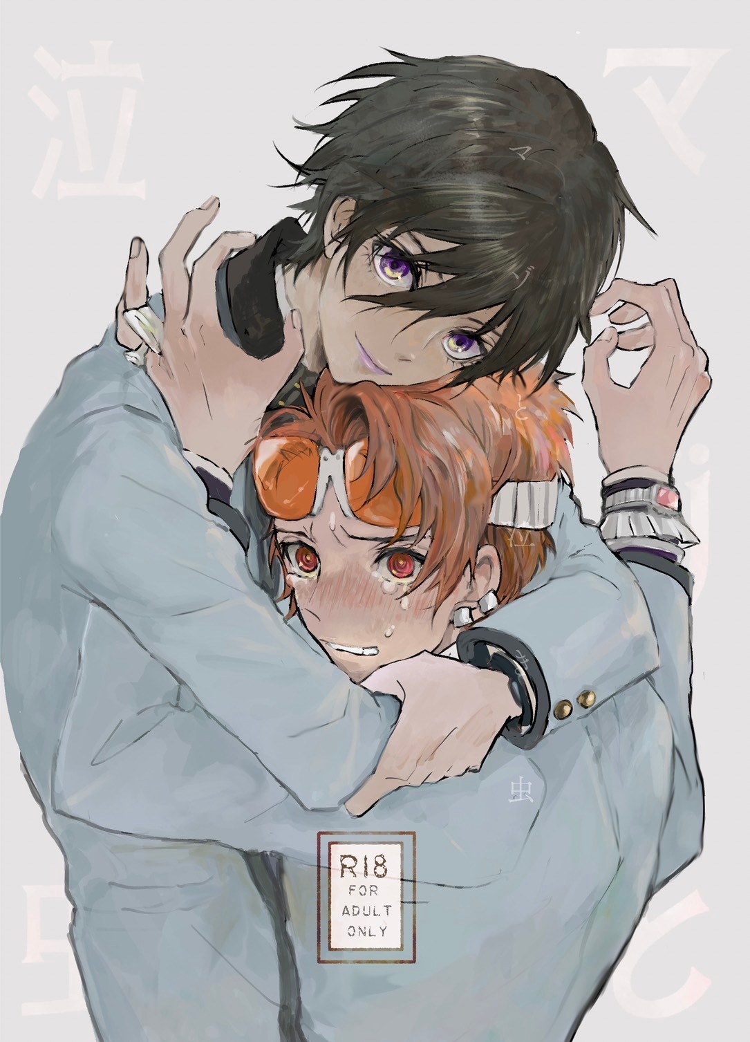 マゾと泣き虫 page 1 full