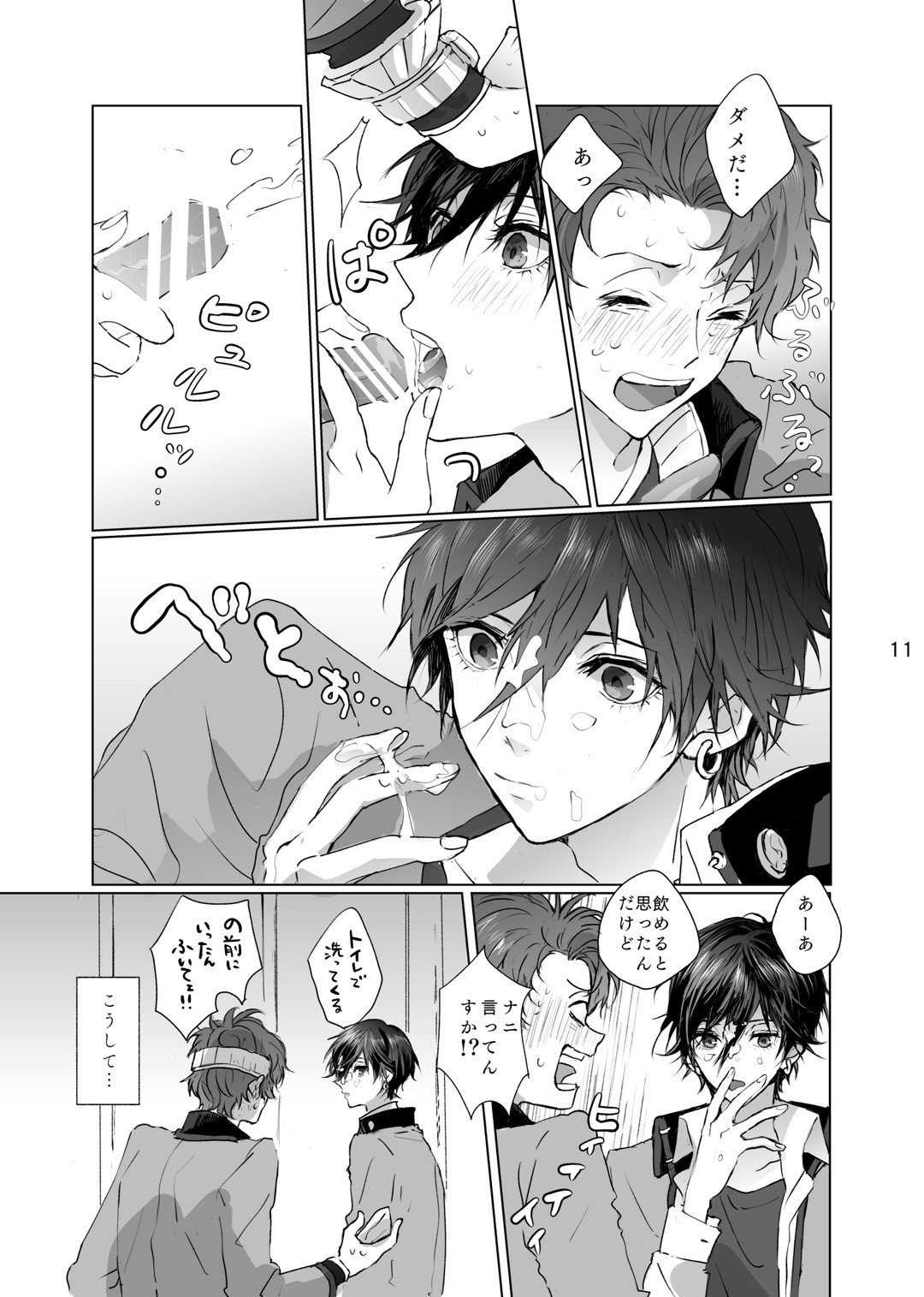 マゾと泣き虫 page 10 full