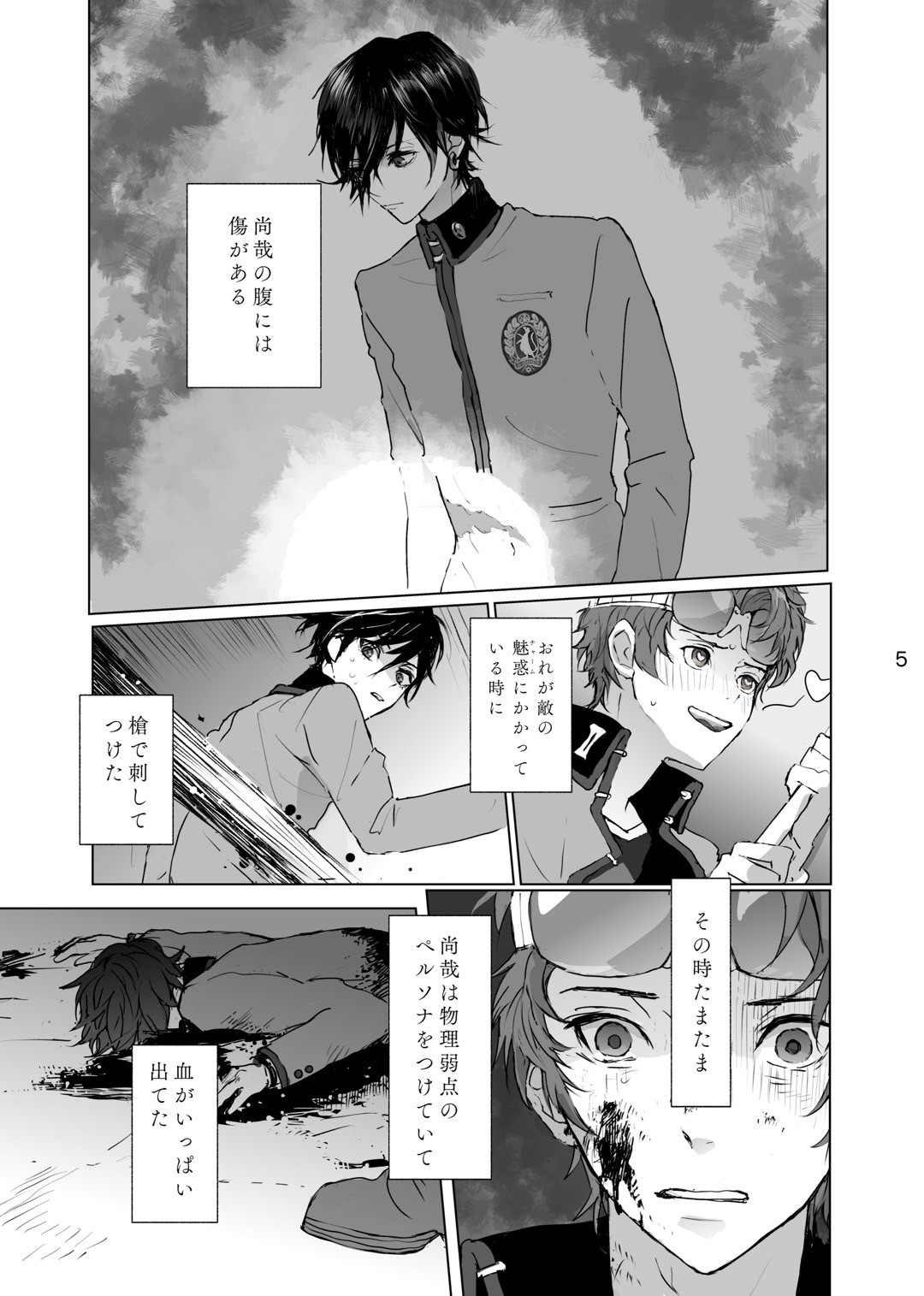 マゾと泣き虫 page 4 full
