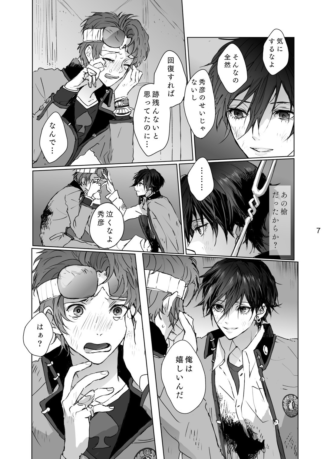 マゾと泣き虫 page 6 full