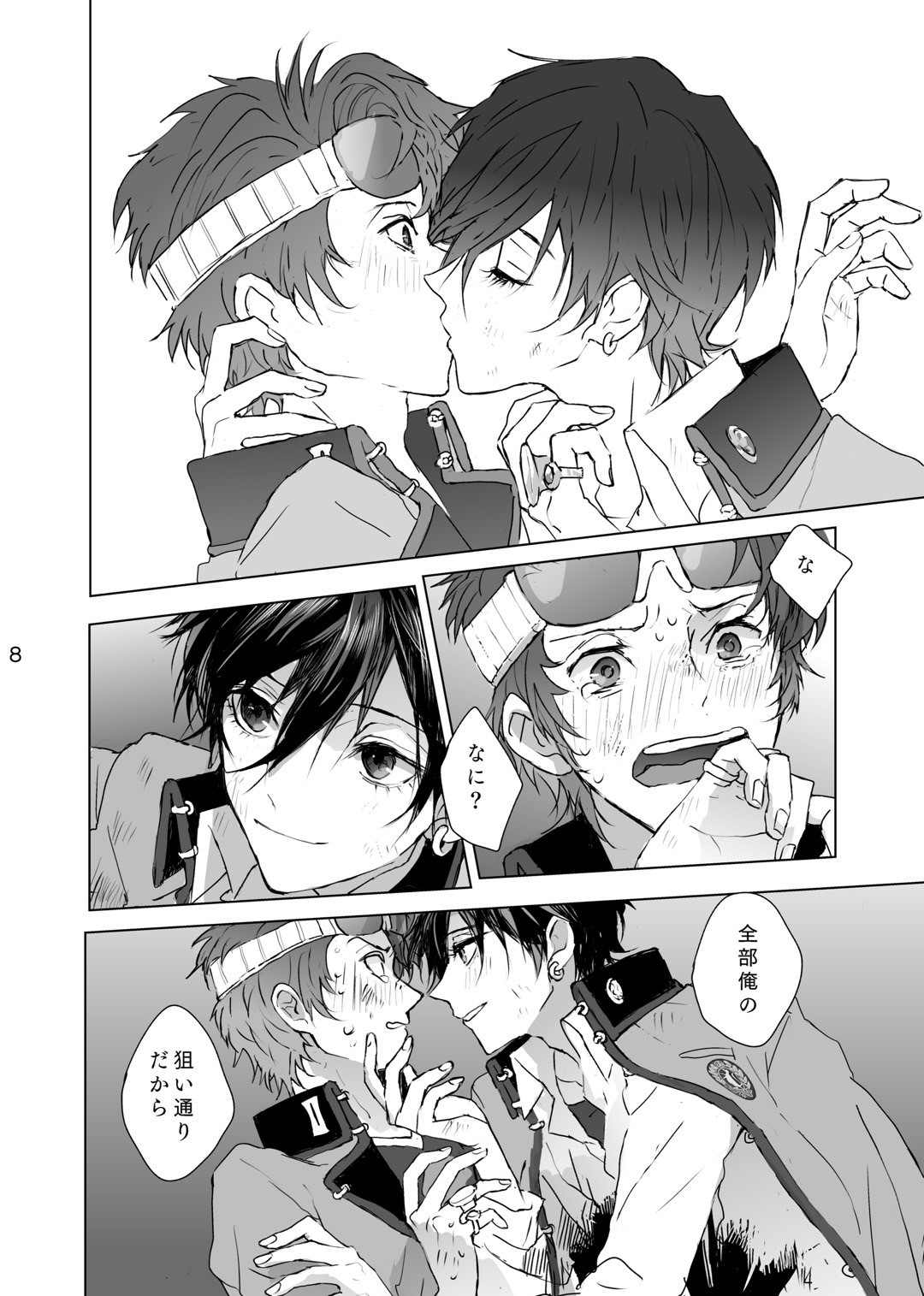 マゾと泣き虫 page 7 full