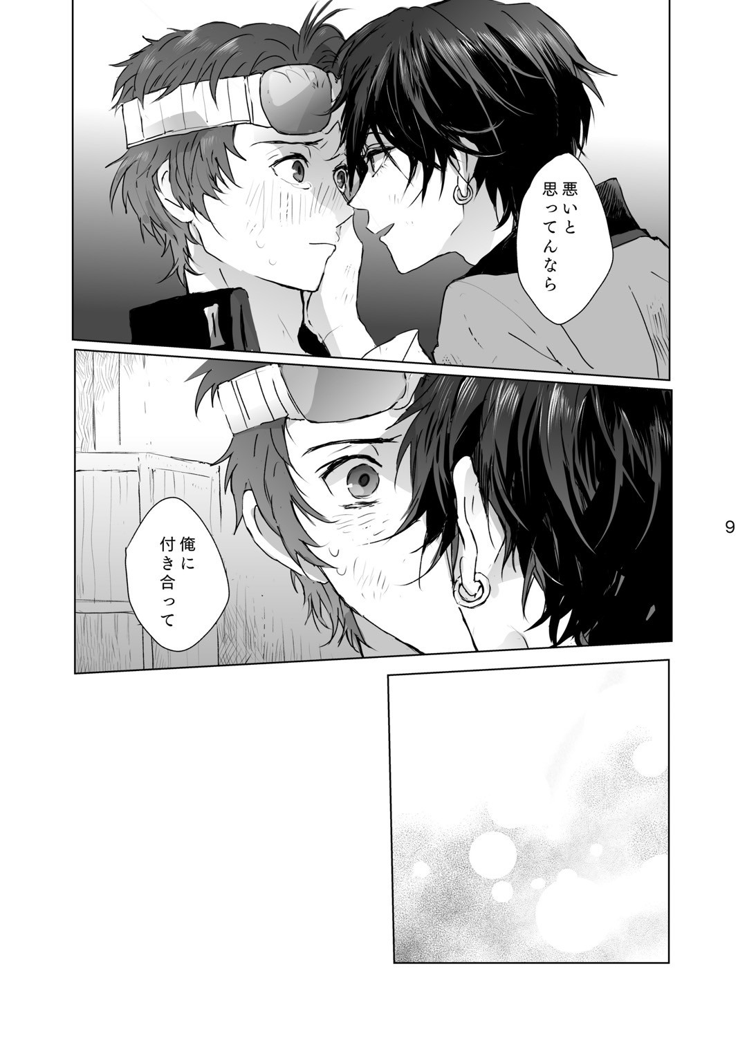 マゾと泣き虫 page 8 full