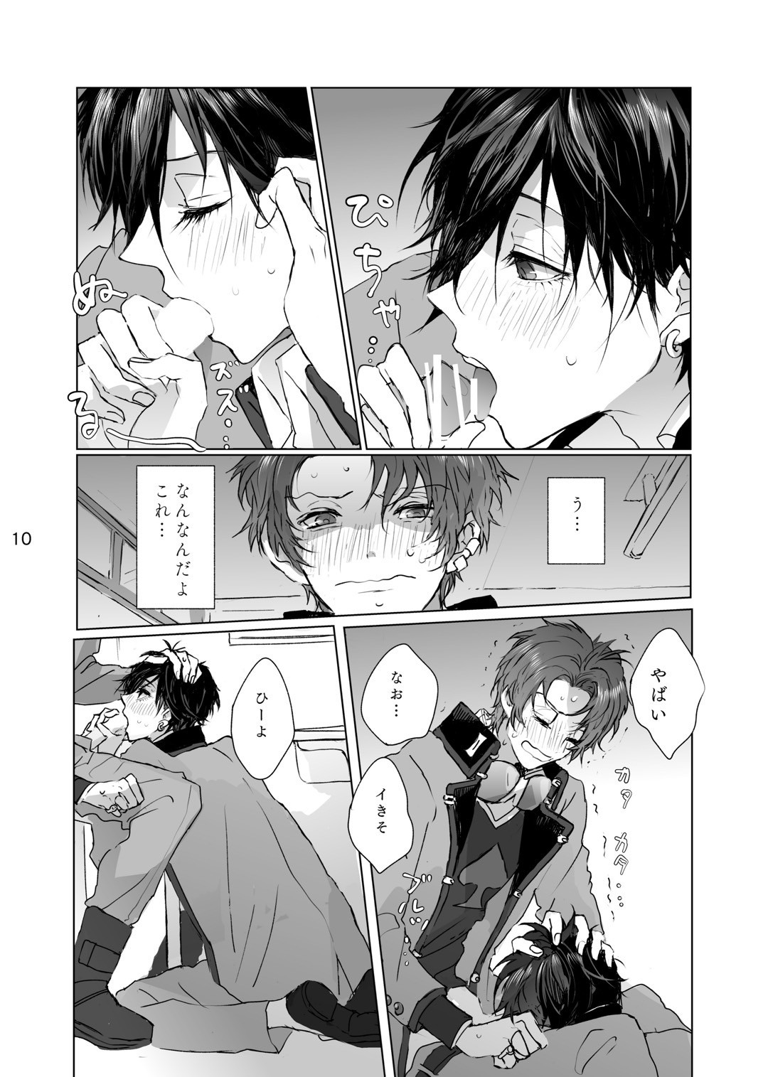 マゾと泣き虫 page 9 full