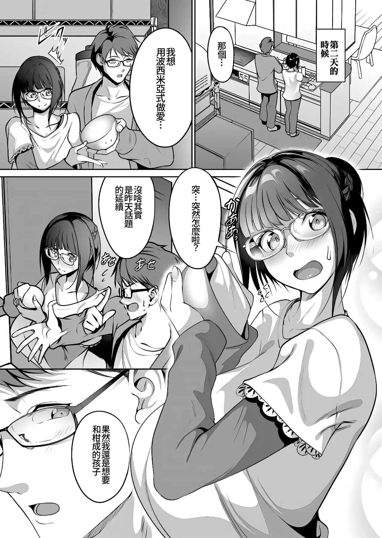 Ninkatsu Polynesian Sex ~〇-Nichi-go ni Haramitagaru Ore no Tsuma~ page 6 full
