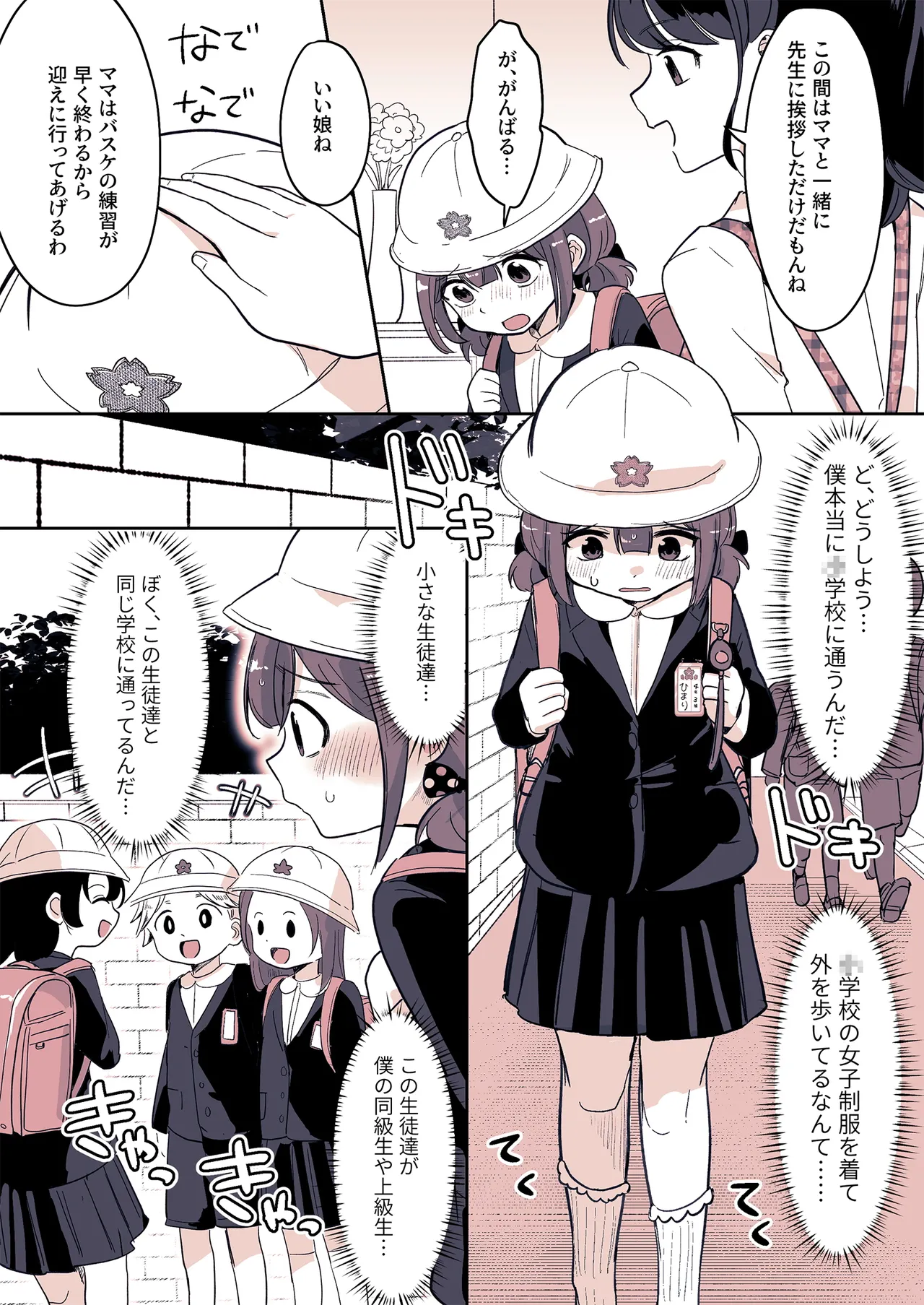 Meikko ga Boku o Sodate Naoshi Suru Hibi page 10 full